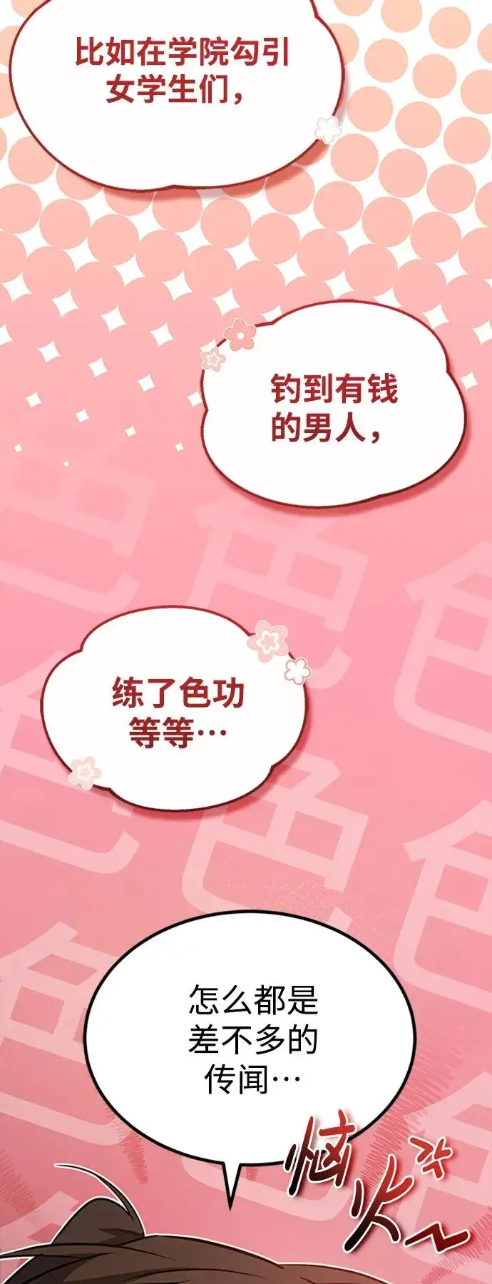 《绝世名师百师父》[第51话] 居然使这种花招图72