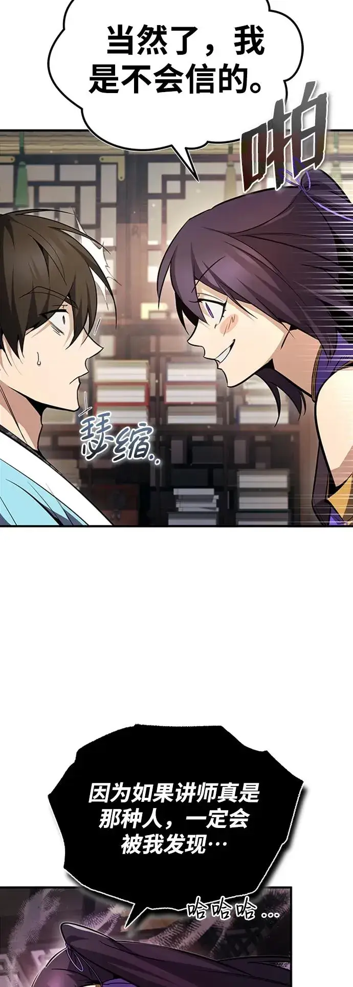 《绝世名师百师父》[第51话] 居然使这种花招图74