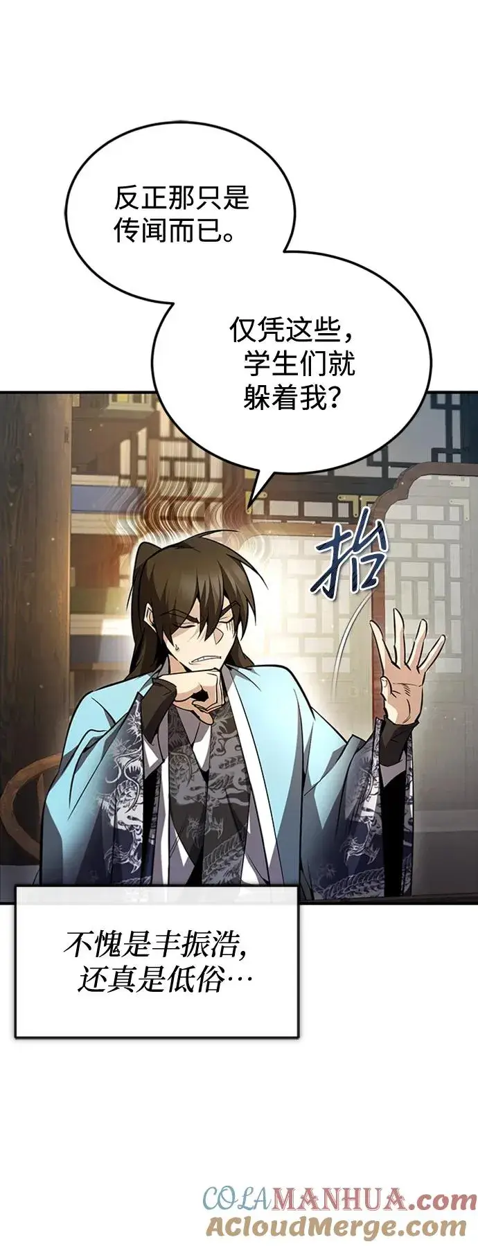 《绝世名师百师父》[第51话] 居然使这种花招图76