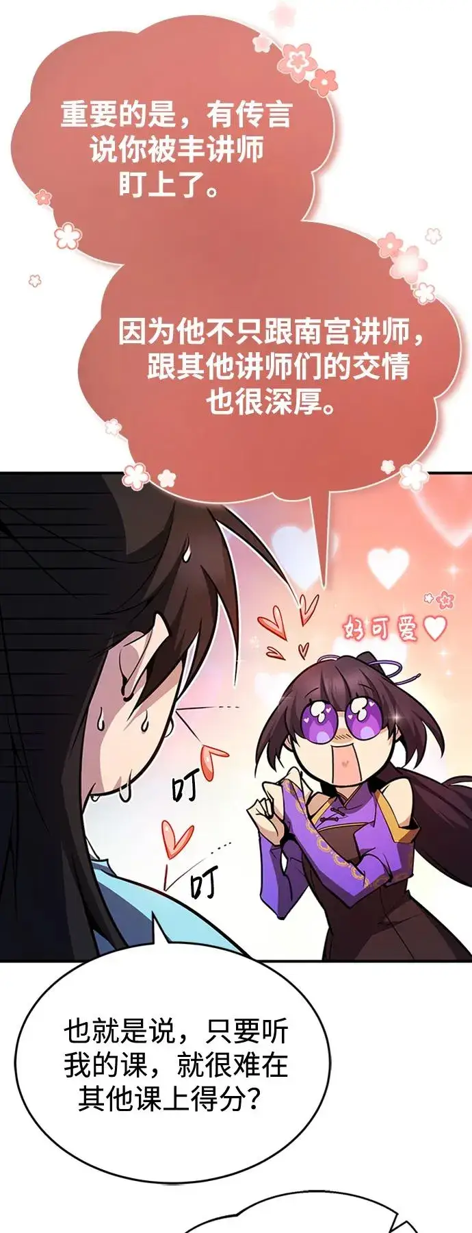 《绝世名师百师父》[第51话] 居然使这种花招图77