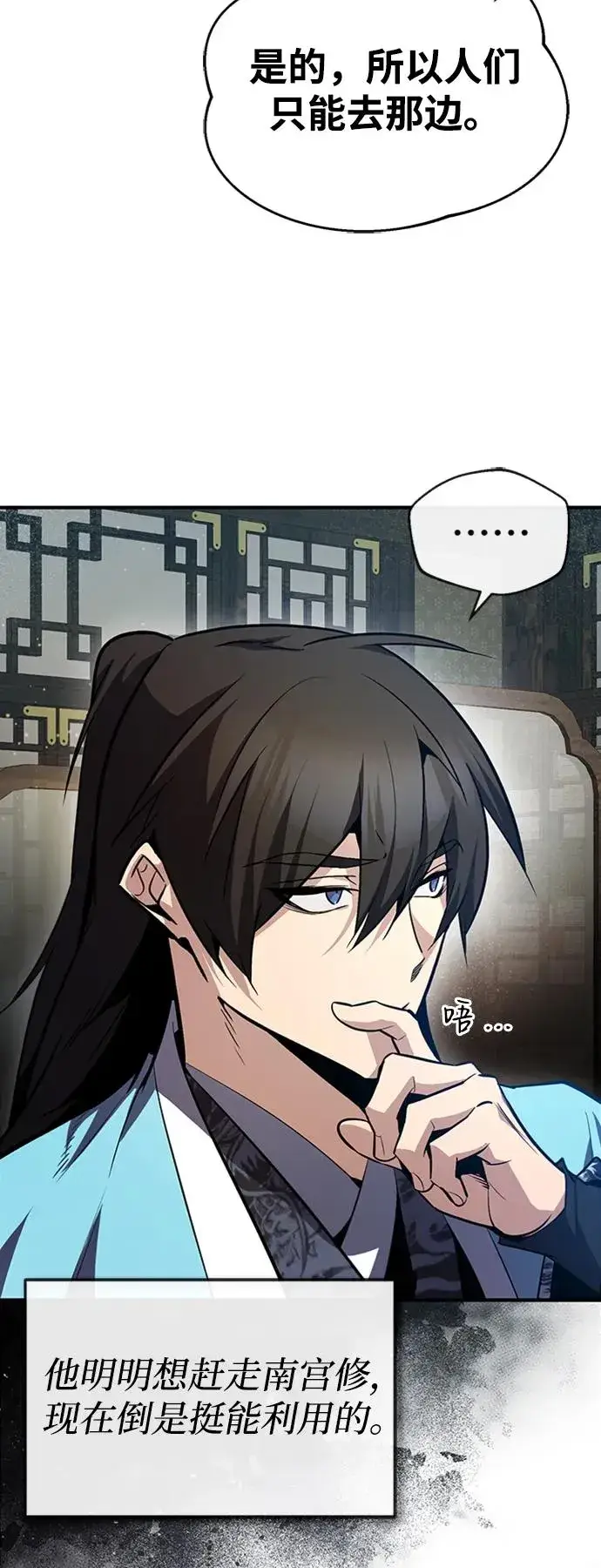 《绝世名师百师父》[第51话] 居然使这种花招图78