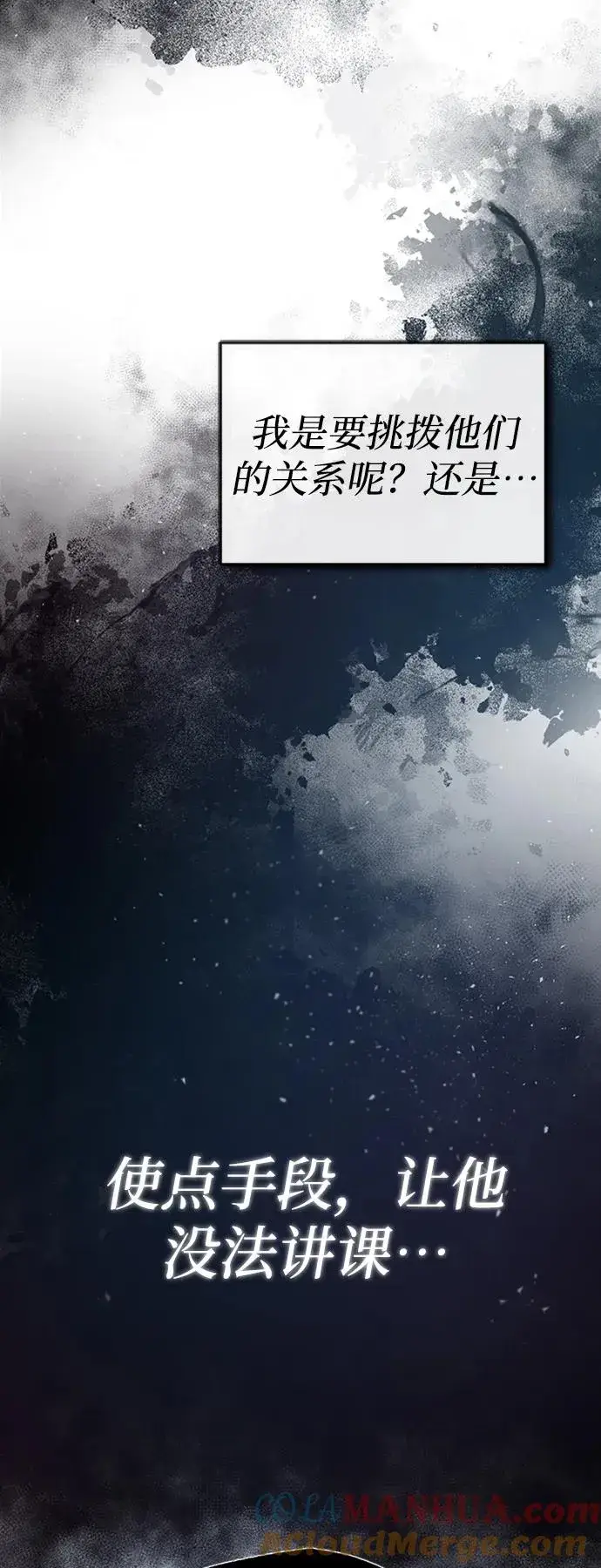 《绝世名师百师父》[第51话] 居然使这种花招图79