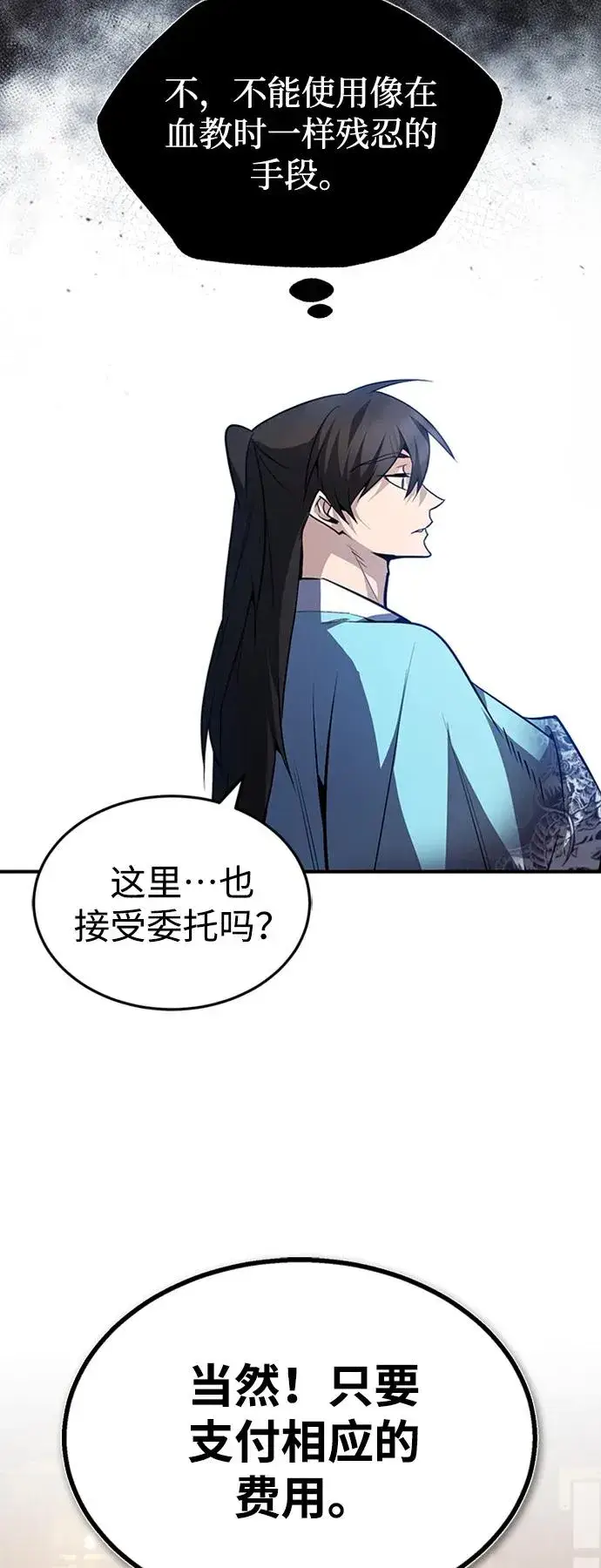 《绝世名师百师父》[第51话] 居然使这种花招图80