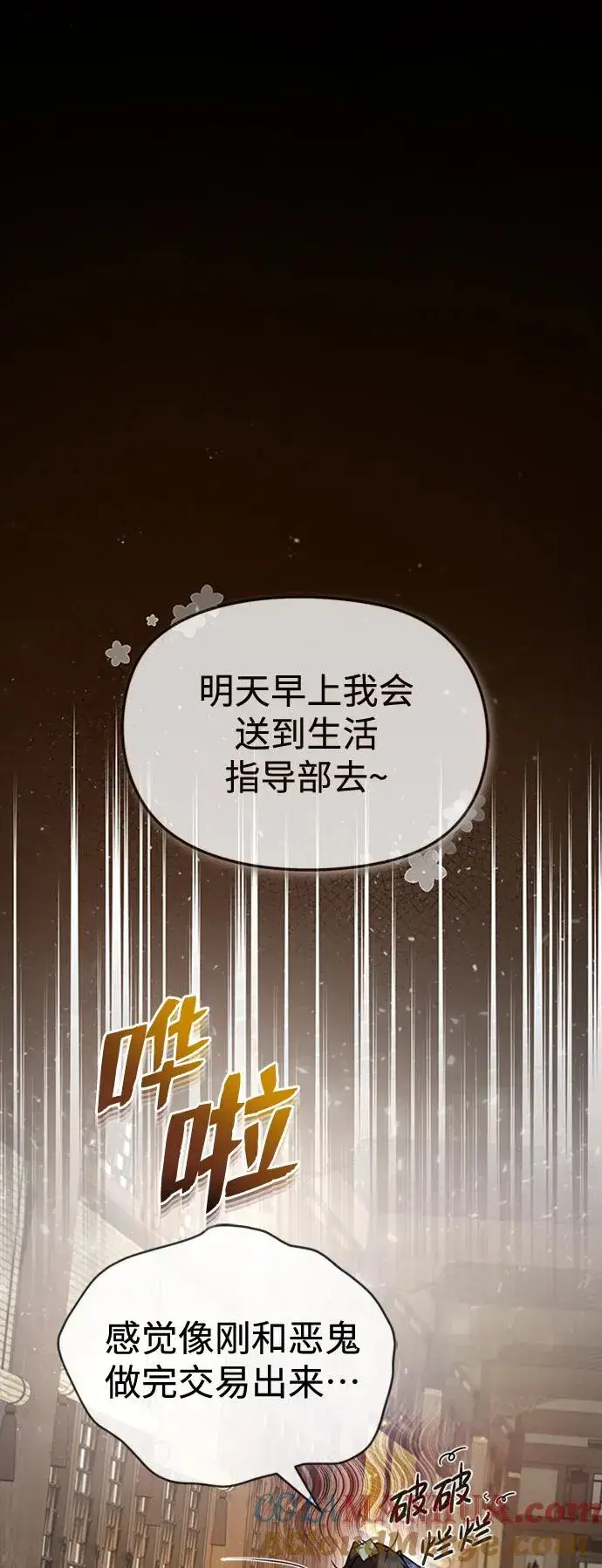 《绝世名师百师父》[第51话] 居然使这种花招图82