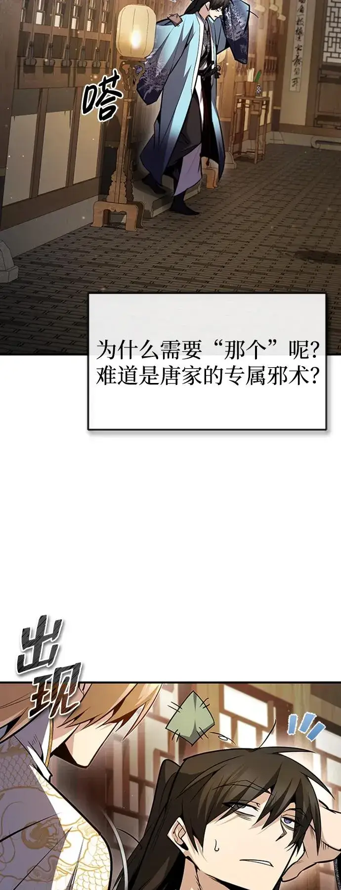 《绝世名师百师父》[第51话] 居然使这种花招图83