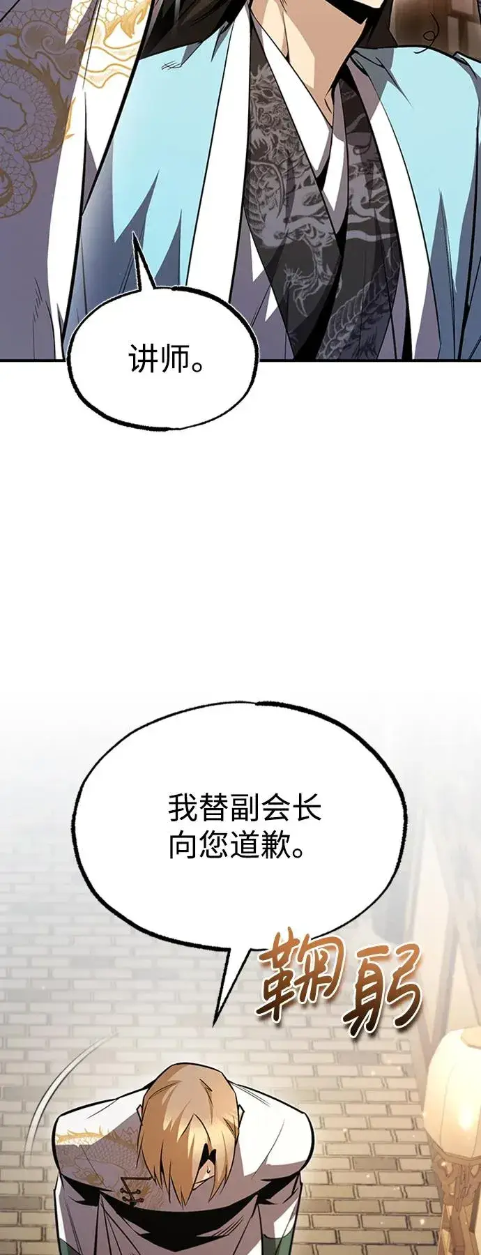 《绝世名师百师父》[第51话] 居然使这种花招图84