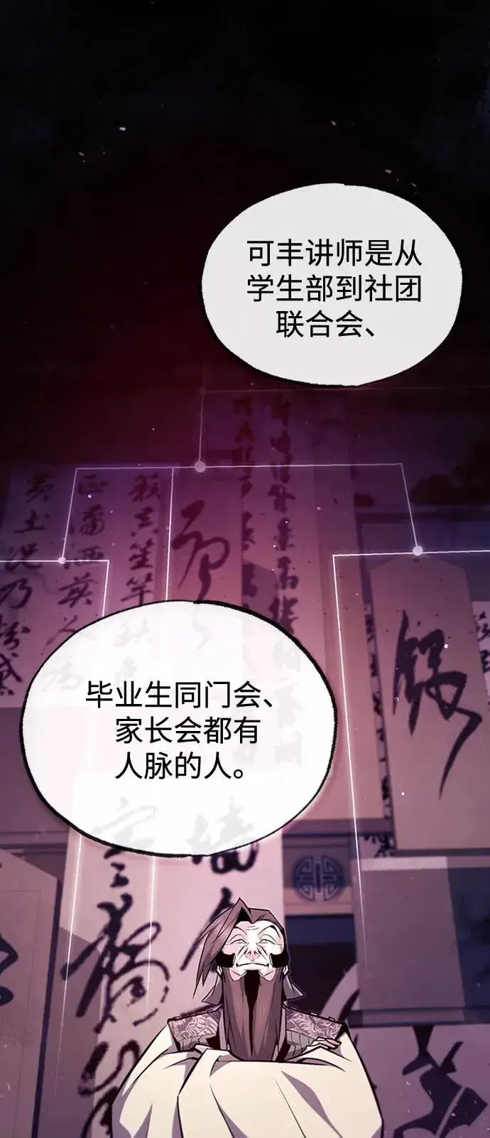 《绝世名师百师父》[第51话] 居然使这种花招图86