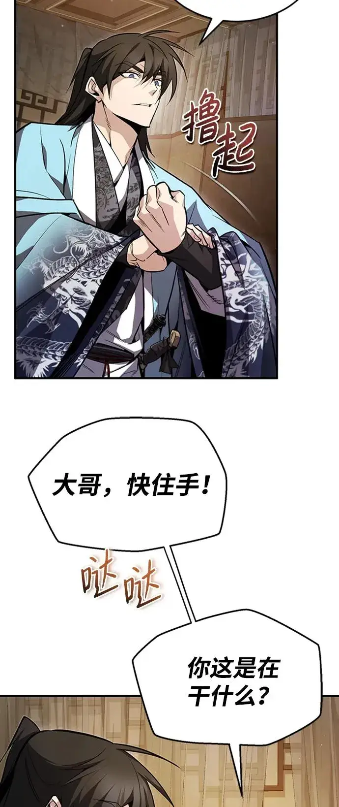 《绝世名师百师父》[第51话] 居然使这种花招图9