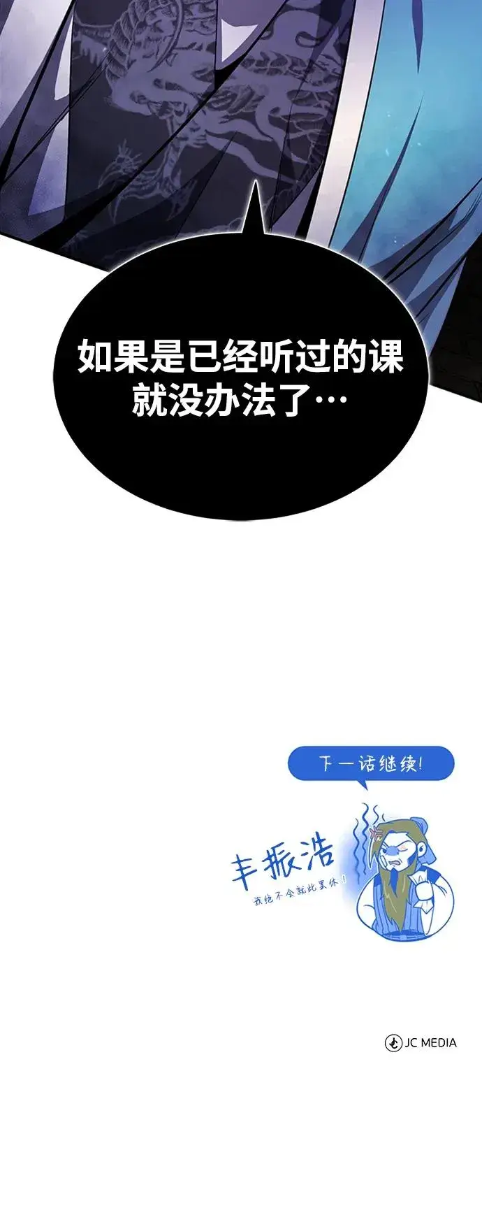 《绝世名师百师父》[第51话] 居然使这种花招图93