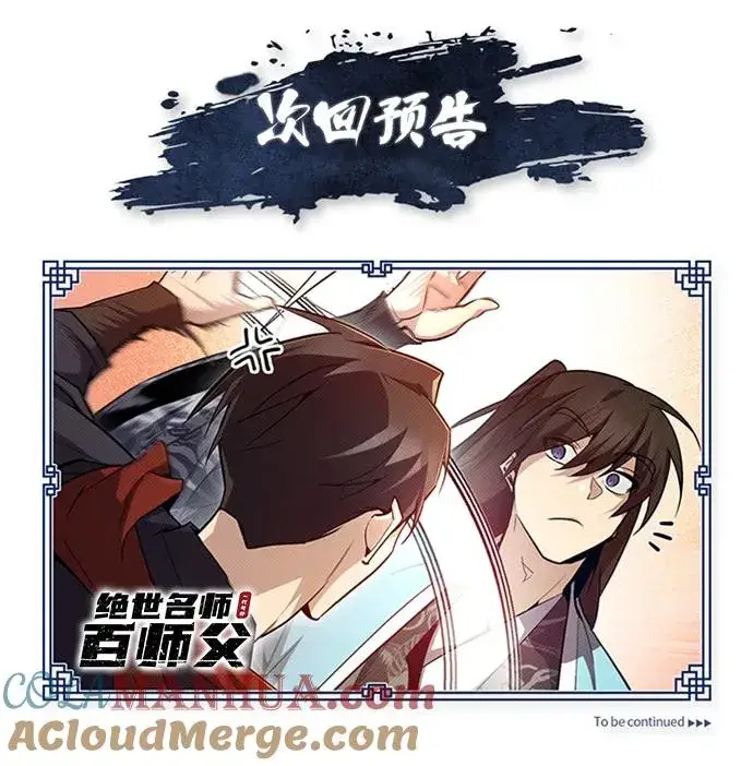《绝世名师百师父》[第51话] 居然使这种花招图94