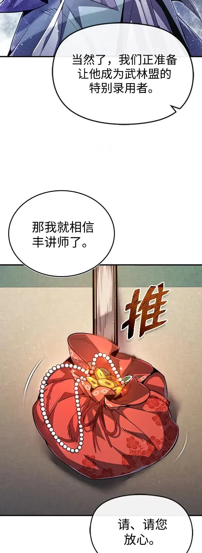 《绝世名师百师父》[第52话] 吃了熊心豹子胆图11