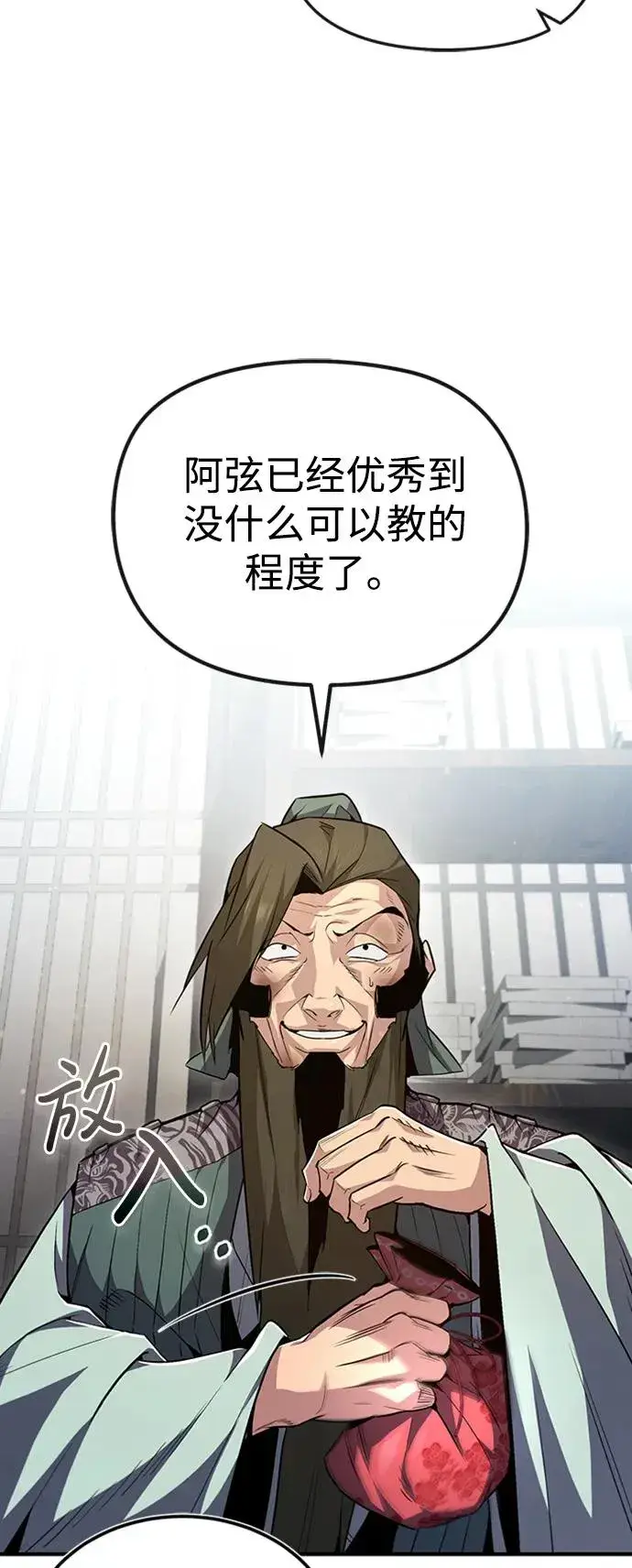 《绝世名师百师父》[第52话] 吃了熊心豹子胆图12