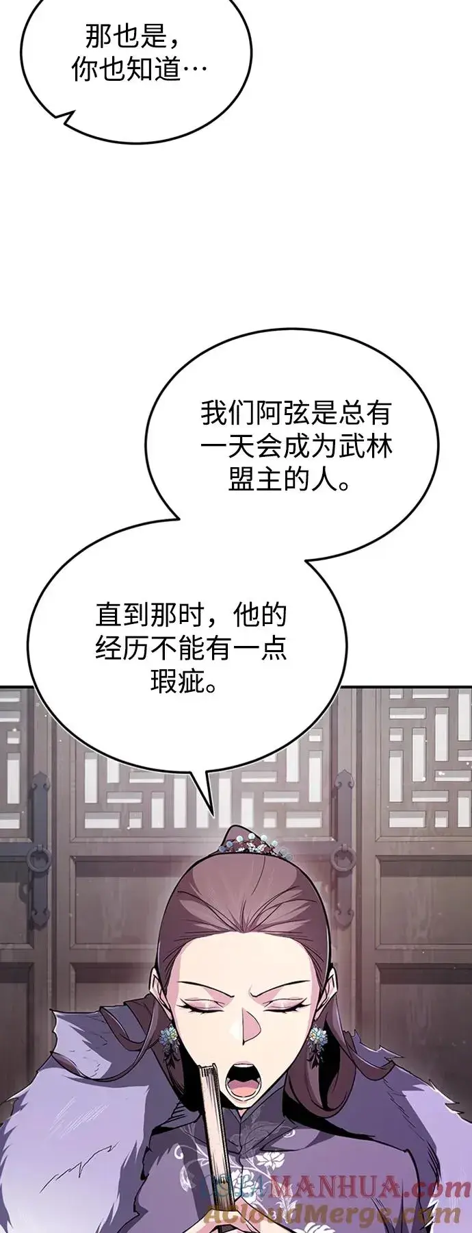 《绝世名师百师父》[第52话] 吃了熊心豹子胆图13