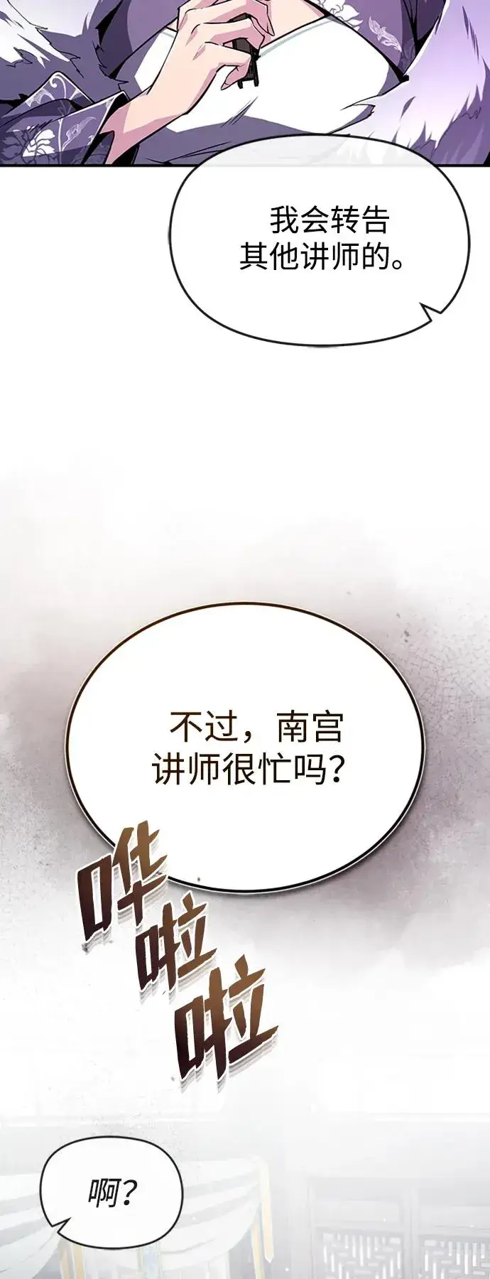 《绝世名师百师父》[第52话] 吃了熊心豹子胆图14