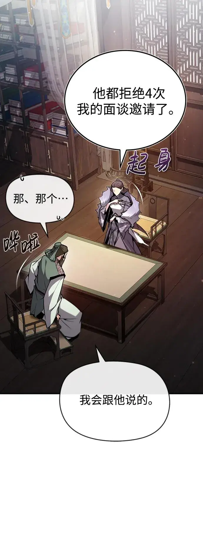 《绝世名师百师父》[第52话] 吃了熊心豹子胆图15