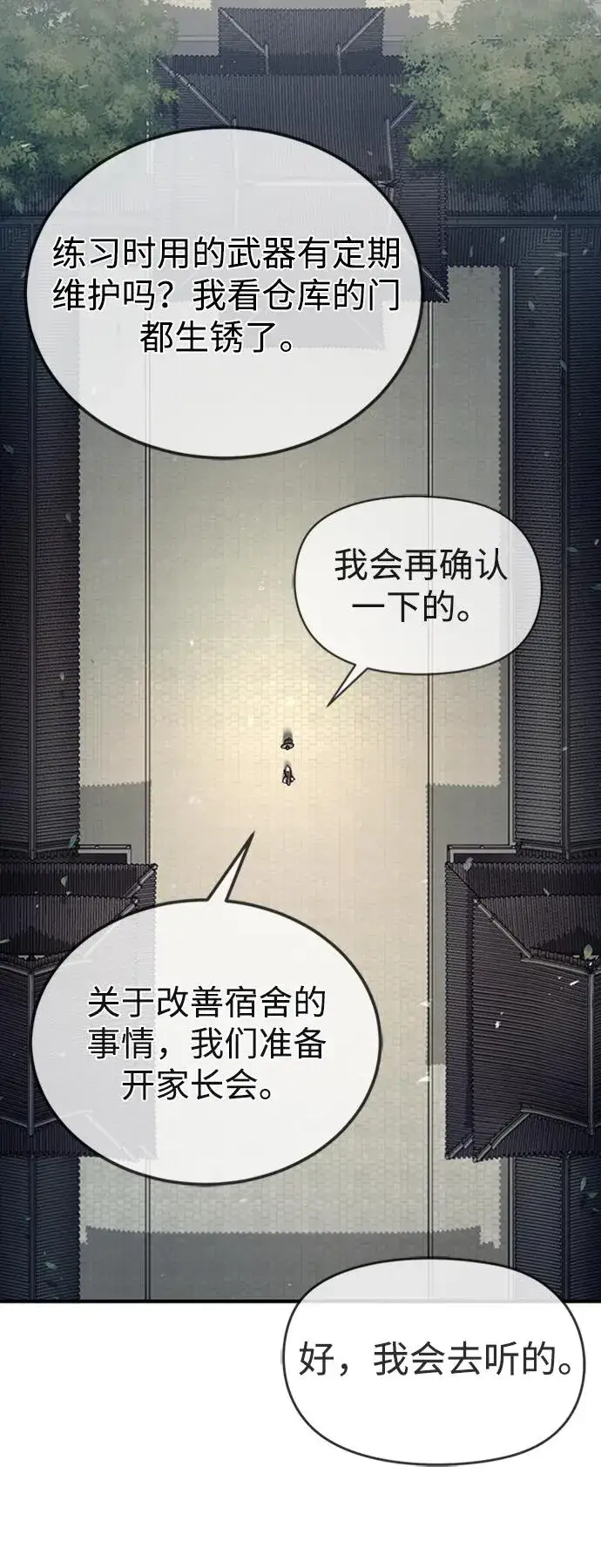 《绝世名师百师父》[第52话] 吃了熊心豹子胆图17