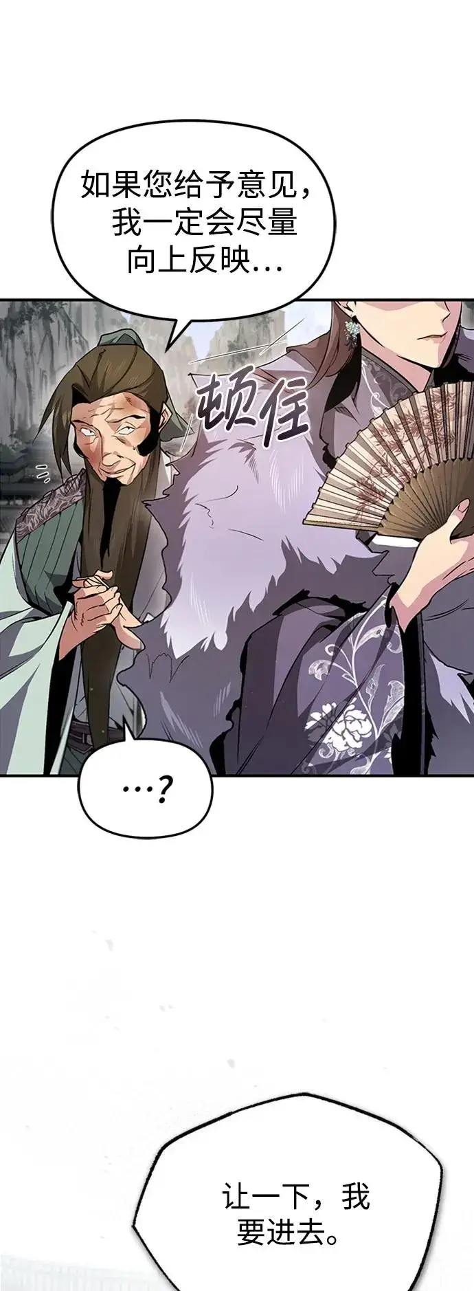 《绝世名师百师父》[第52话] 吃了熊心豹子胆图18