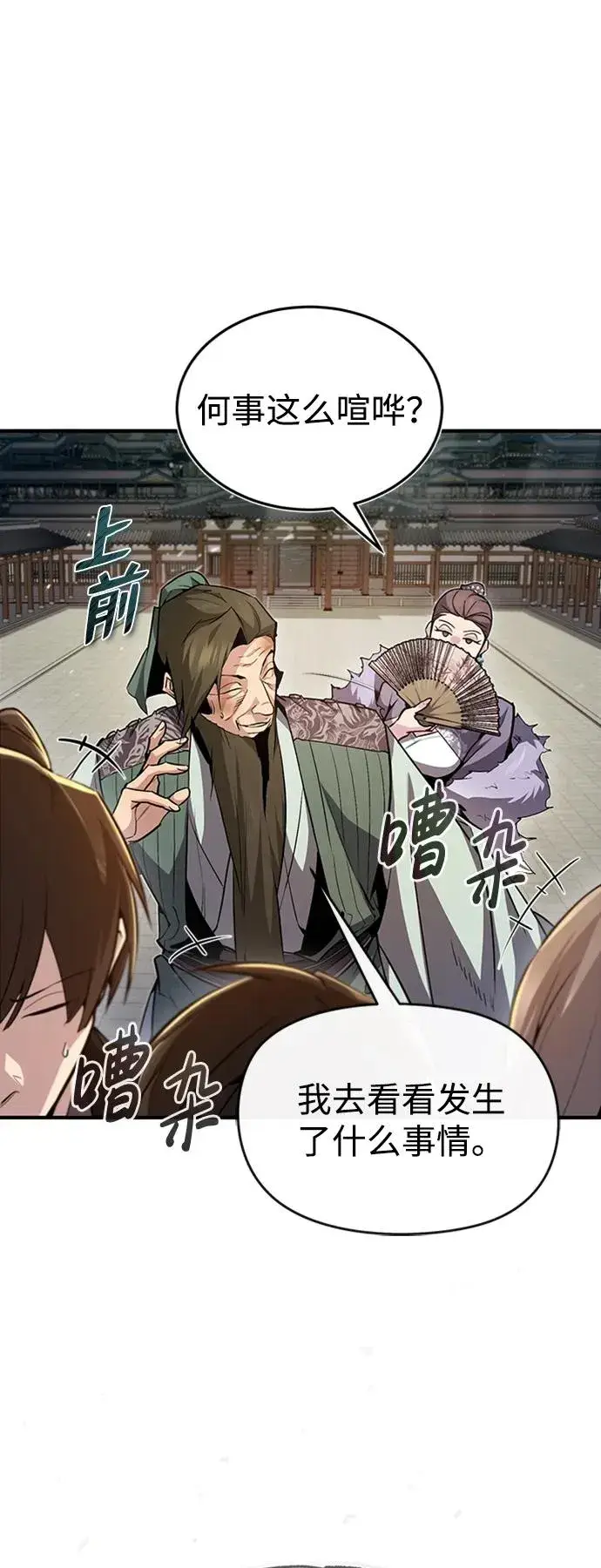 《绝世名师百师父》[第52话] 吃了熊心豹子胆图20
