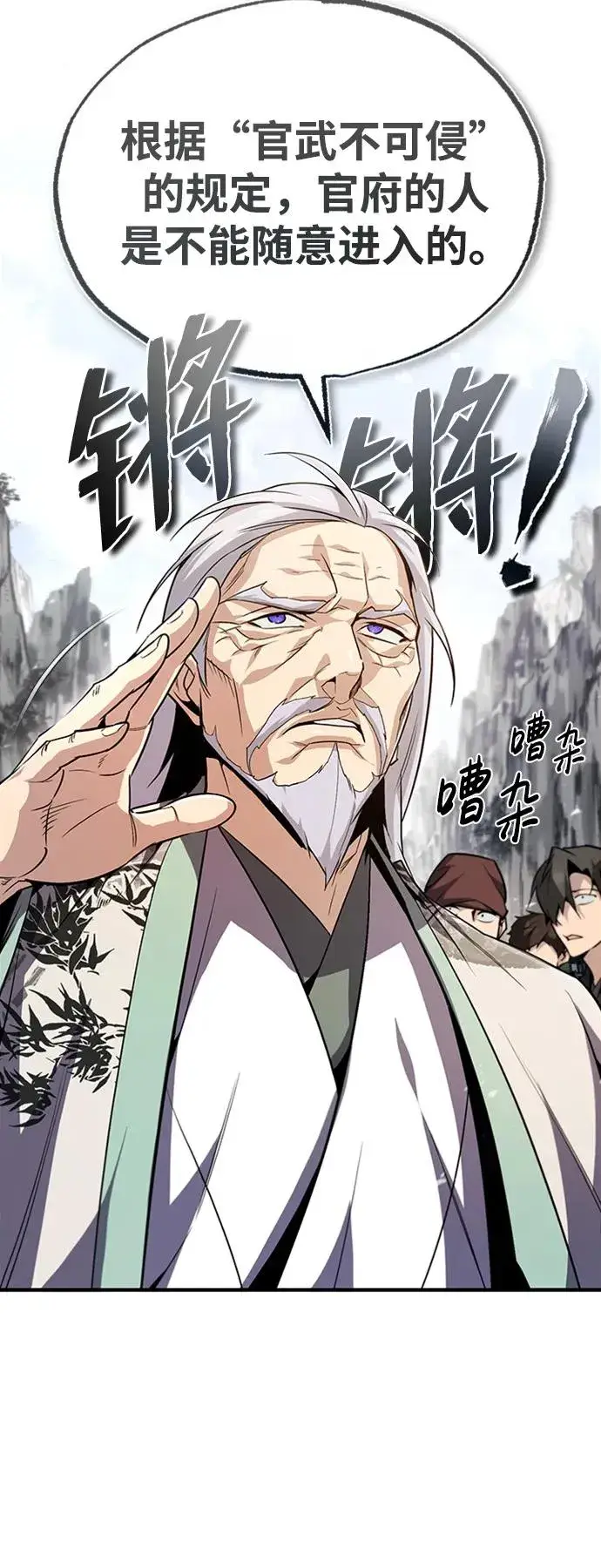 《绝世名师百师父》[第52话] 吃了熊心豹子胆图21