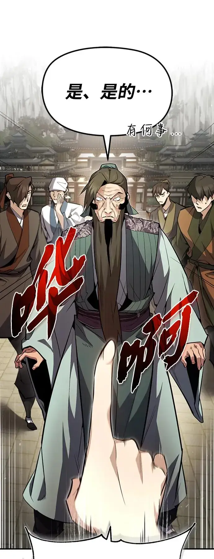 《绝世名师百师父》[第52话] 吃了熊心豹子胆图24