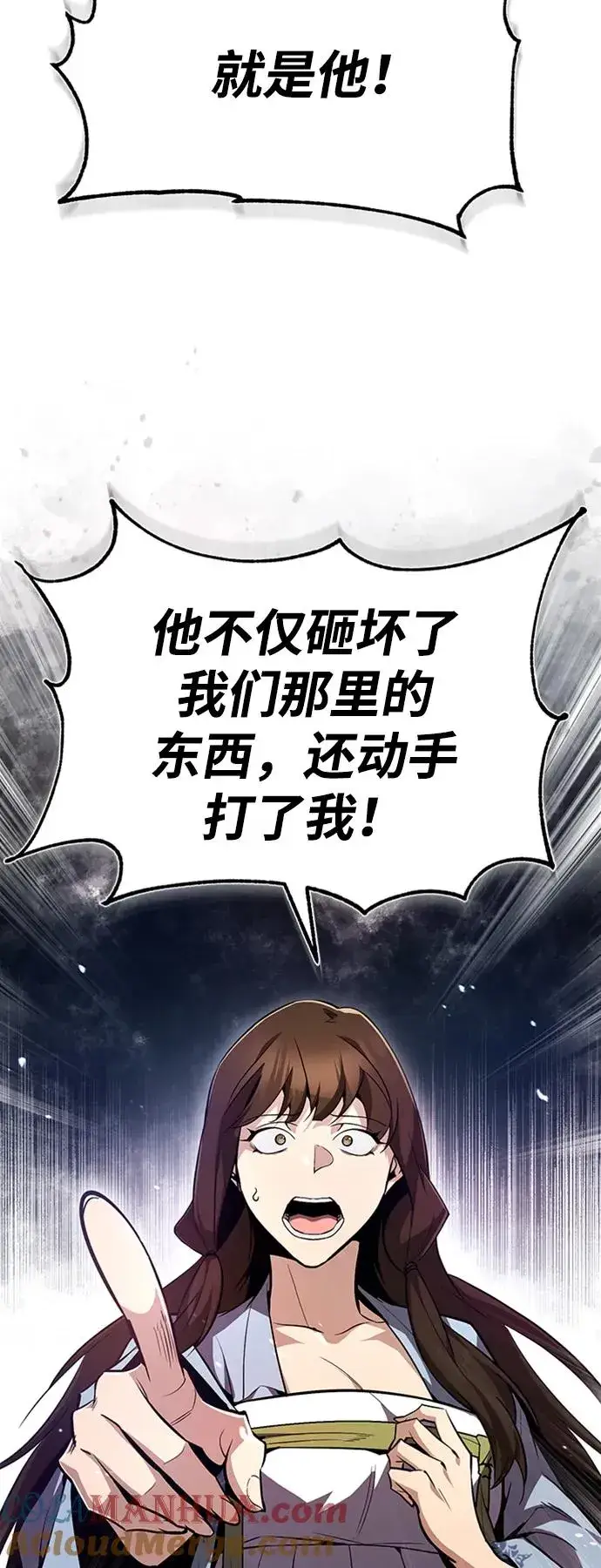 《绝世名师百师父》[第52话] 吃了熊心豹子胆图25