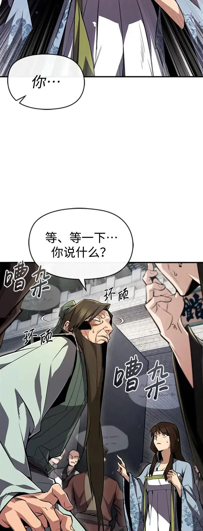 《绝世名师百师父》[第52话] 吃了熊心豹子胆图26
