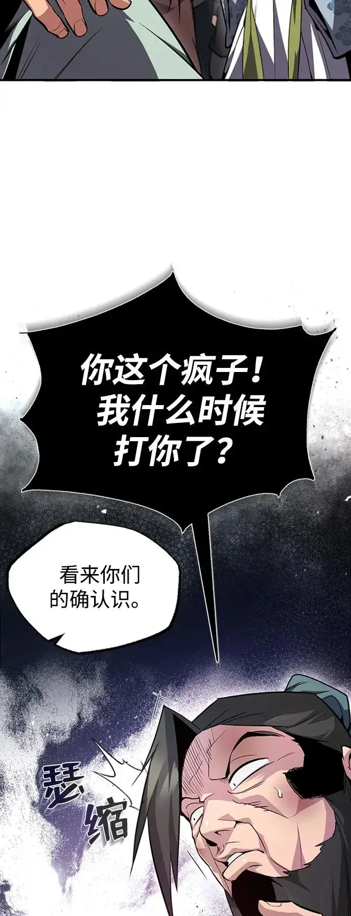 《绝世名师百师父》[第52话] 吃了熊心豹子胆图27