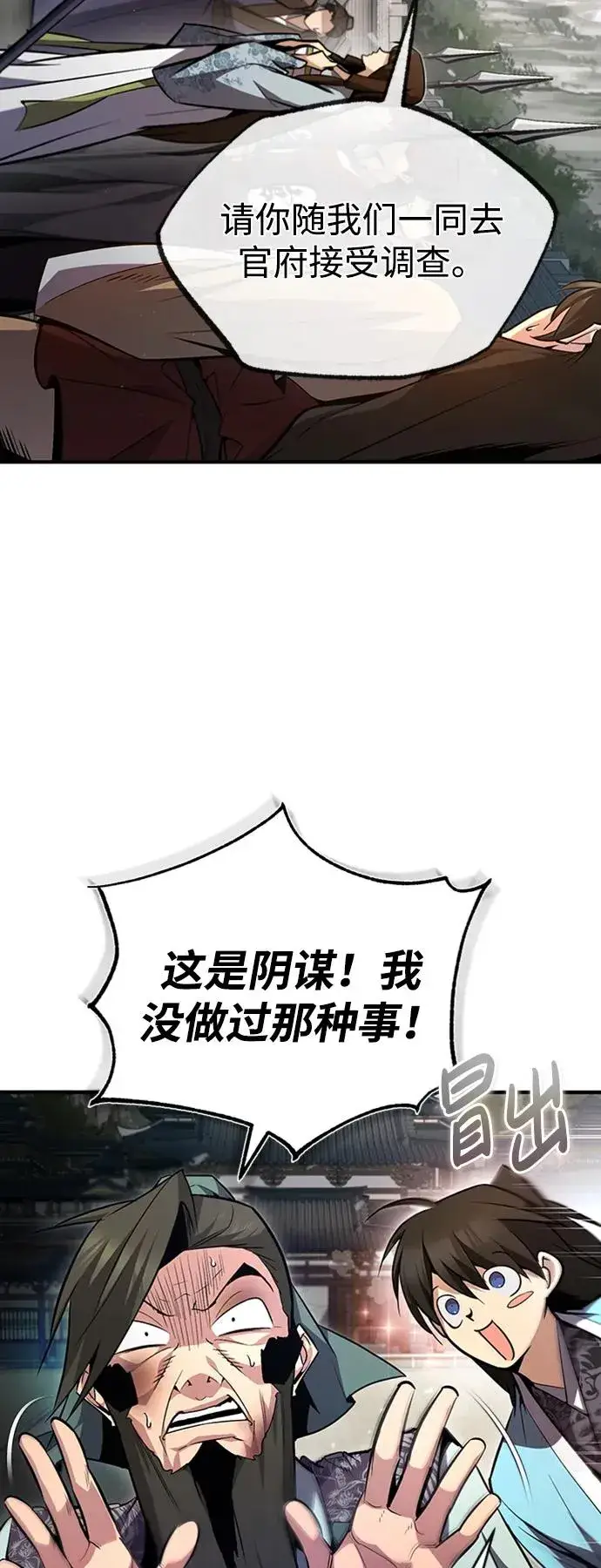 《绝世名师百师父》[第52话] 吃了熊心豹子胆图30