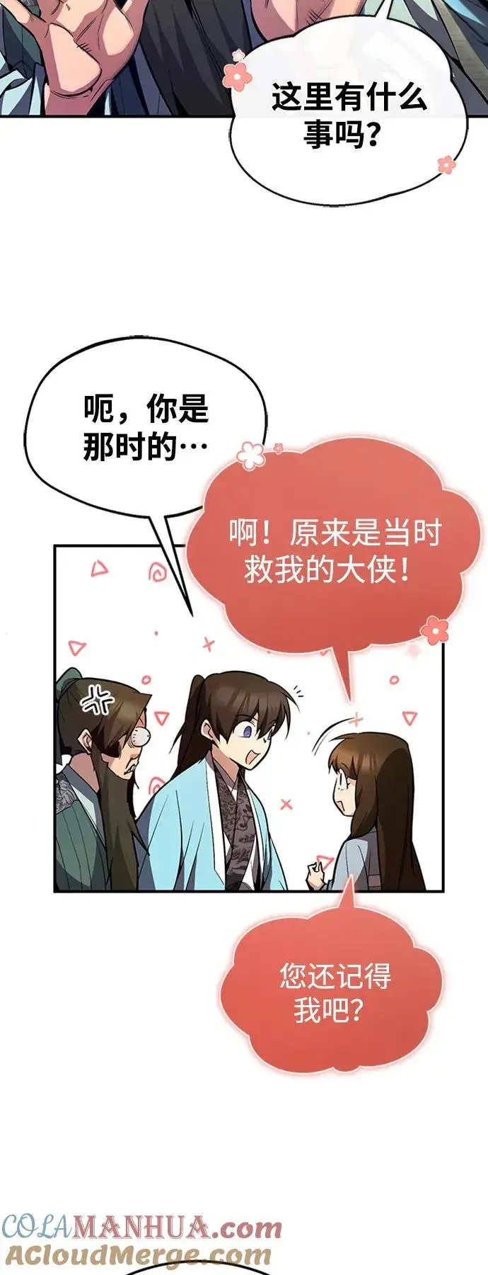《绝世名师百师父》[第52话] 吃了熊心豹子胆图31
