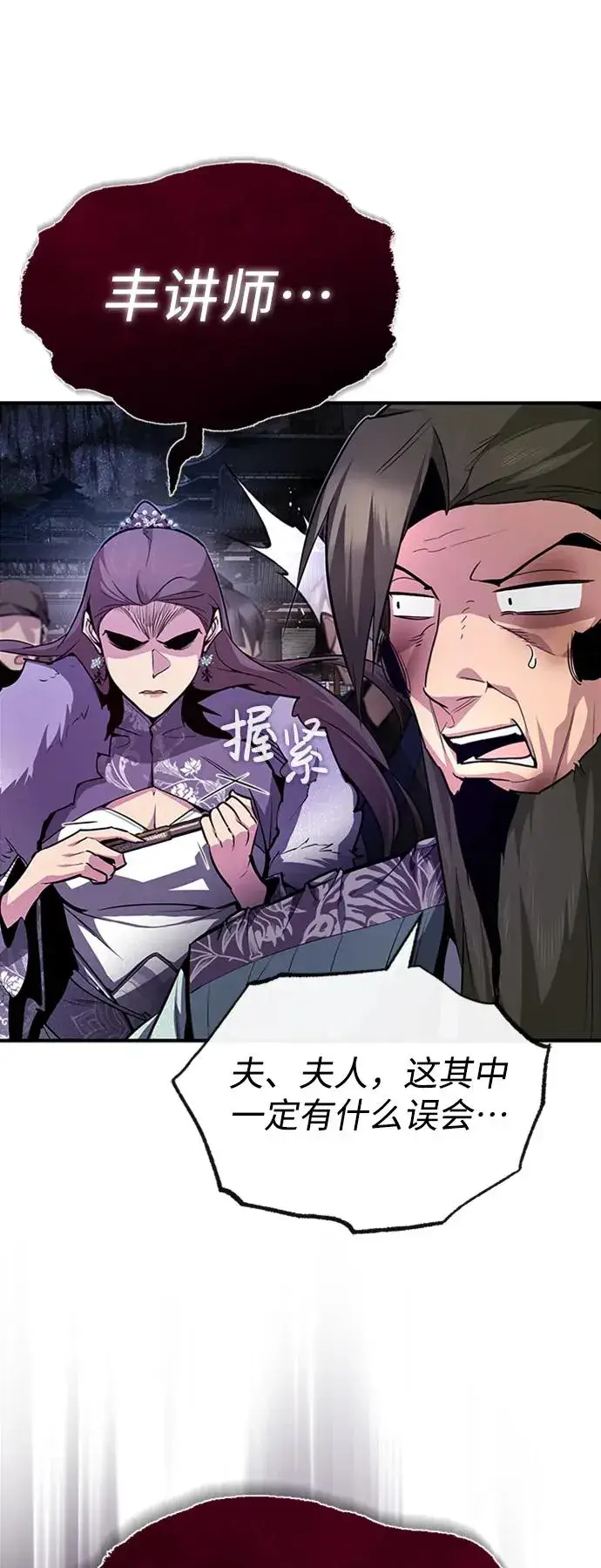 《绝世名师百师父》[第52话] 吃了熊心豹子胆图36