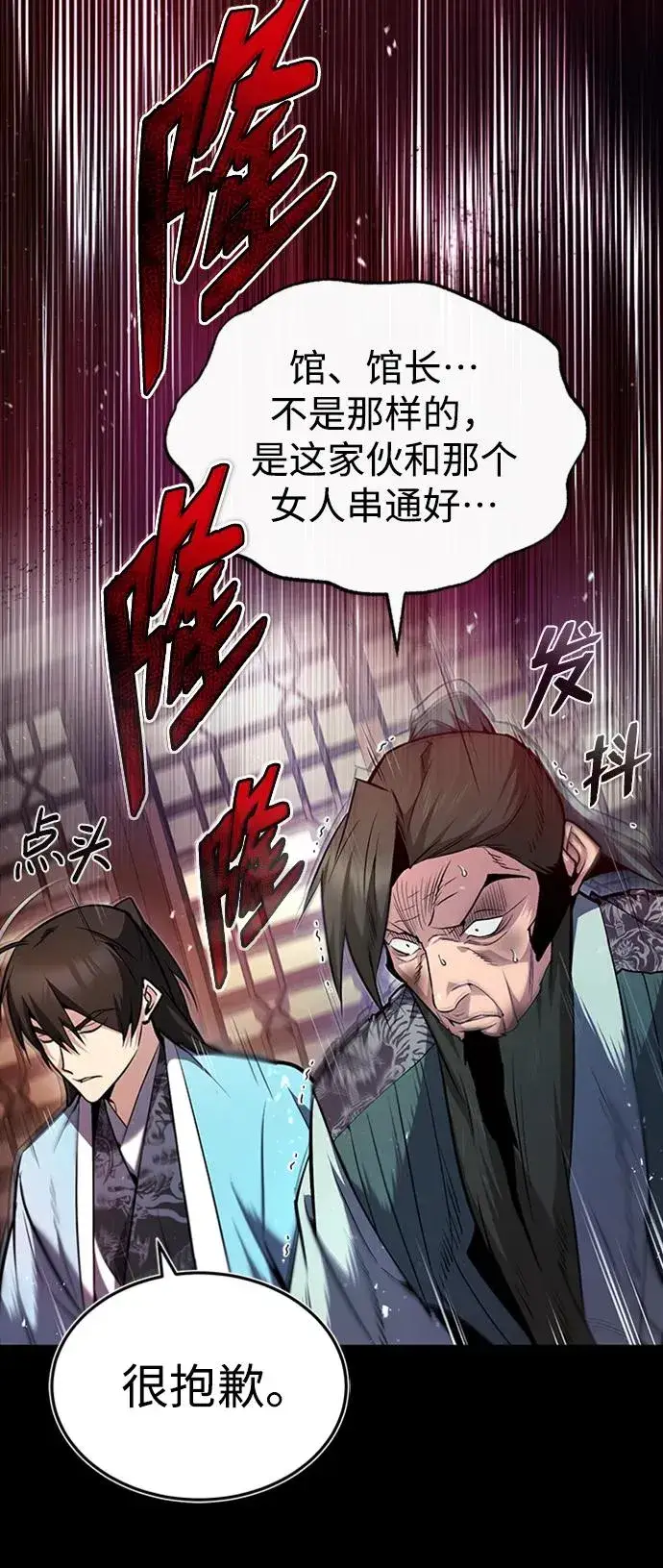 《绝世名师百师父》[第52话] 吃了熊心豹子胆图41