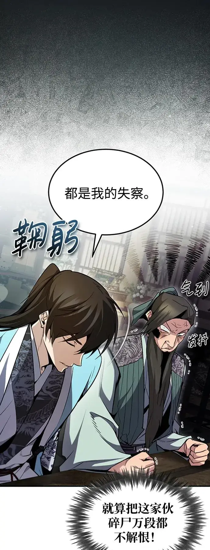 《绝世名师百师父》[第52话] 吃了熊心豹子胆图44