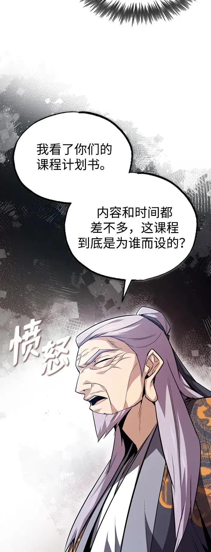 《绝世名师百师父》[第52话] 吃了熊心豹子胆图45