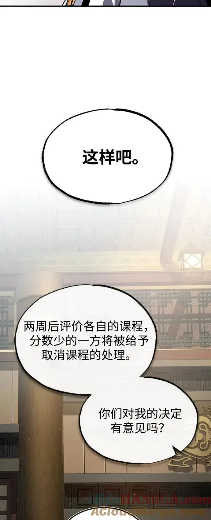 《绝世名师百师父》[第52话] 吃了熊心豹子胆图46