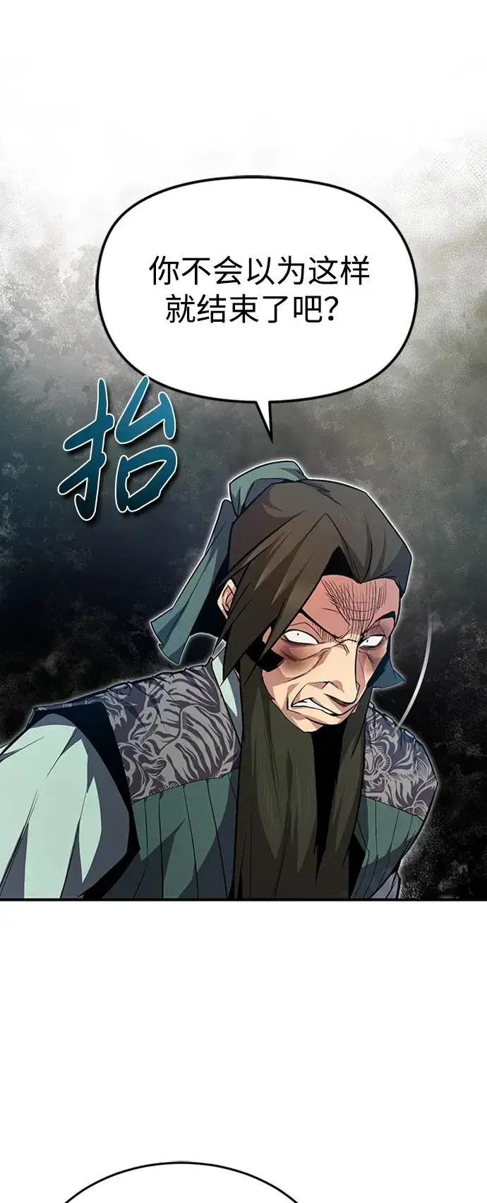 《绝世名师百师父》[第52话] 吃了熊心豹子胆图50