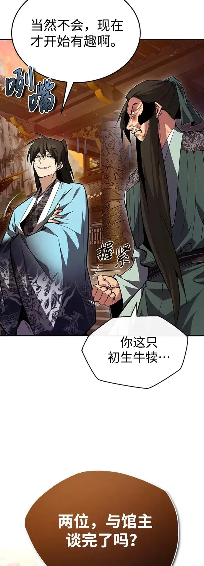 《绝世名师百师父》[第52话] 吃了熊心豹子胆图51
