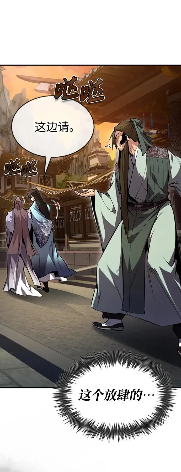 《绝世名师百师父》[第52话] 吃了熊心豹子胆图56