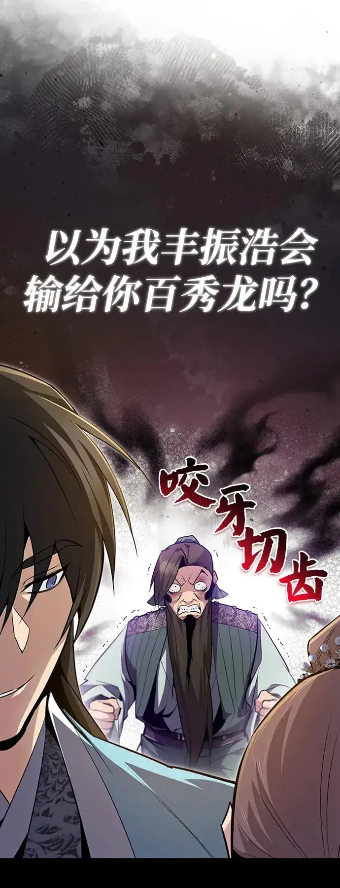 《绝世名师百师父》[第52话] 吃了熊心豹子胆图57