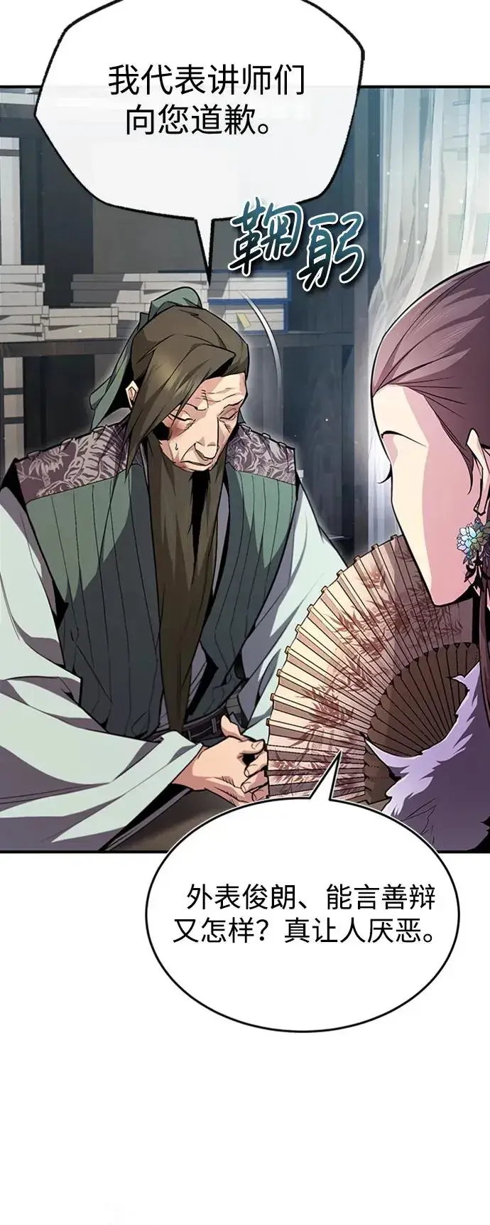 《绝世名师百师父》[第52话] 吃了熊心豹子胆图6