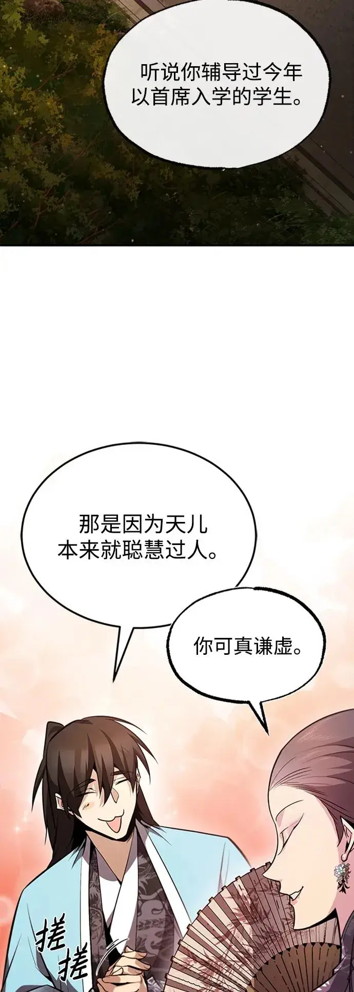 《绝世名师百师父》[第52话] 吃了熊心豹子胆图60