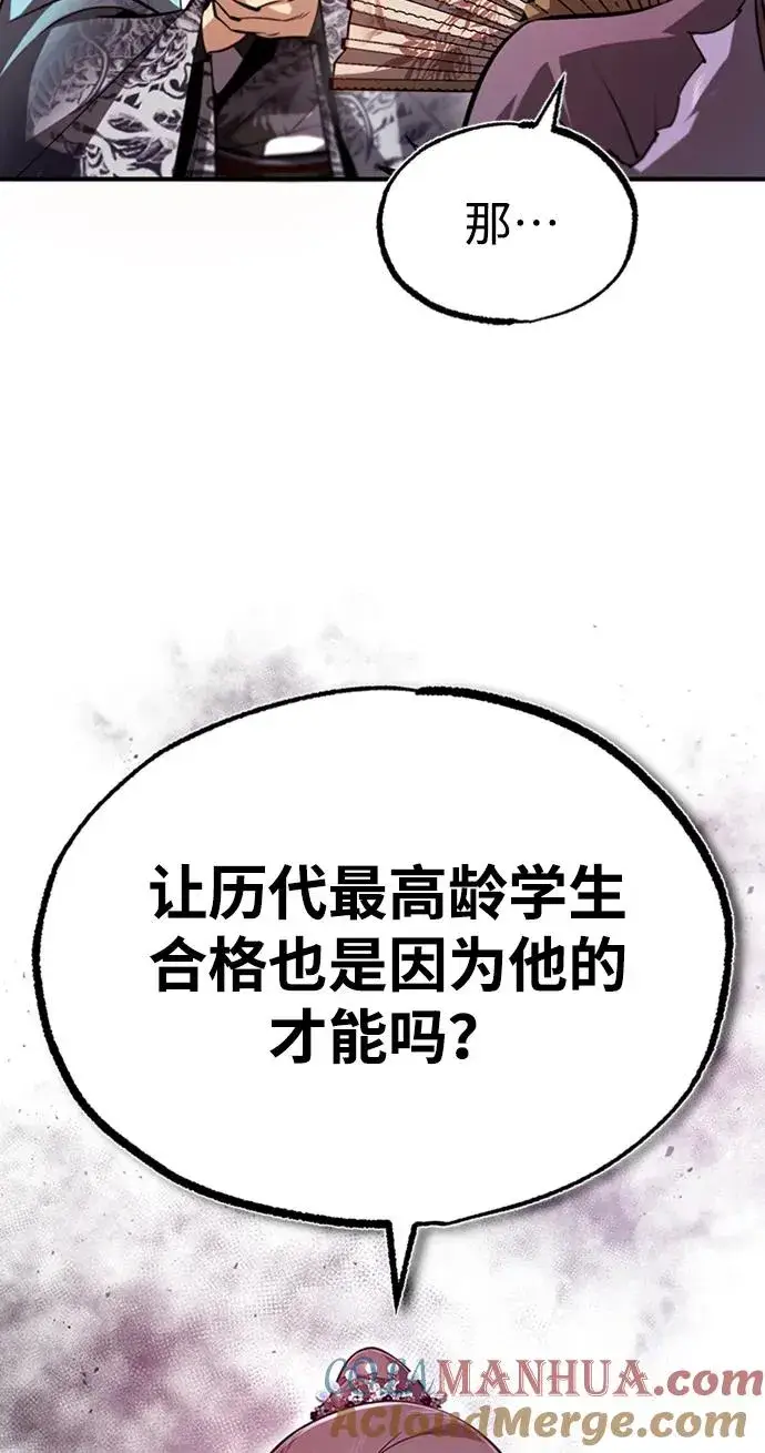 《绝世名师百师父》[第52话] 吃了熊心豹子胆图61