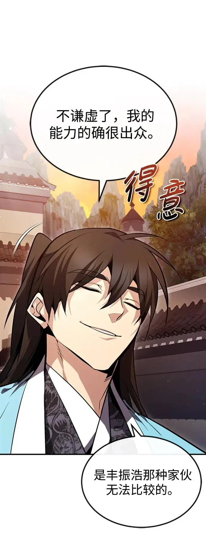 《绝世名师百师父》[第52话] 吃了熊心豹子胆图63