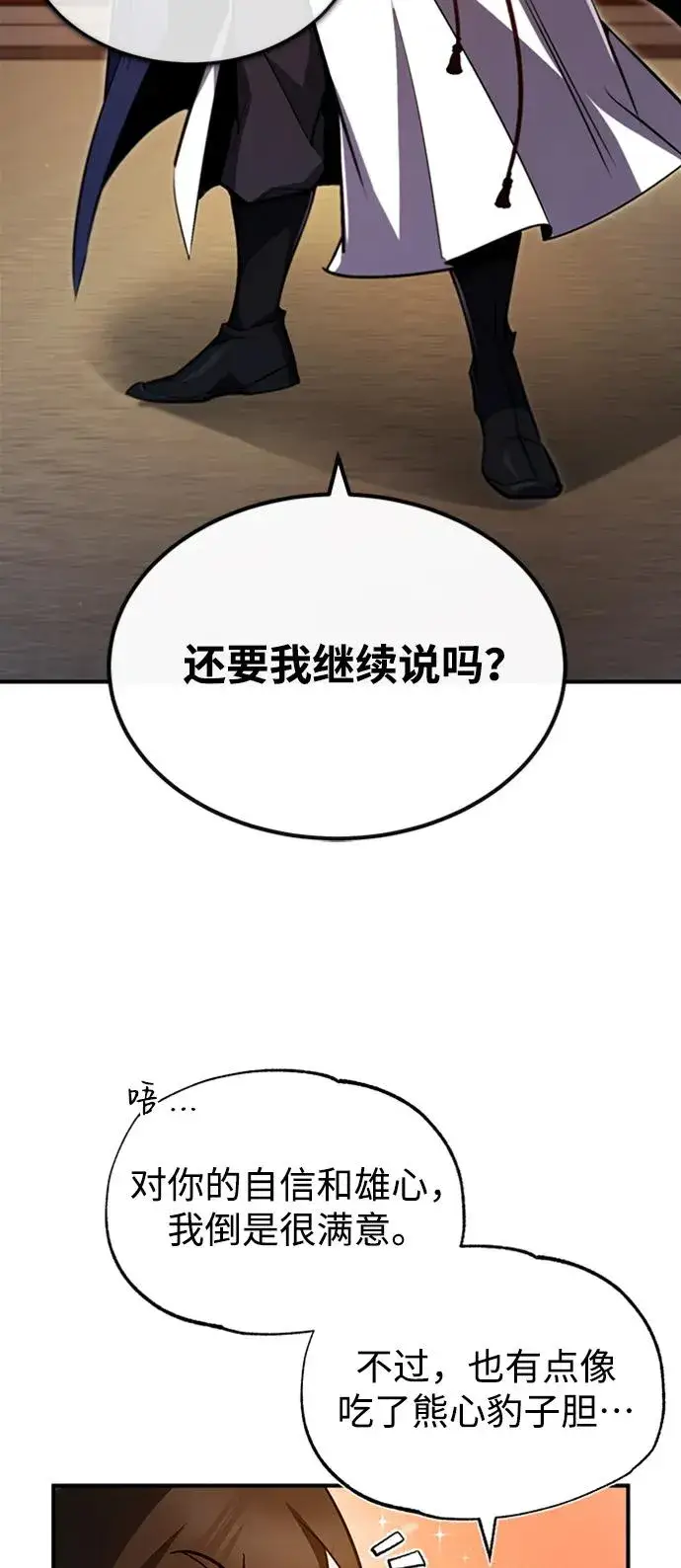《绝世名师百师父》[第52话] 吃了熊心豹子胆图66