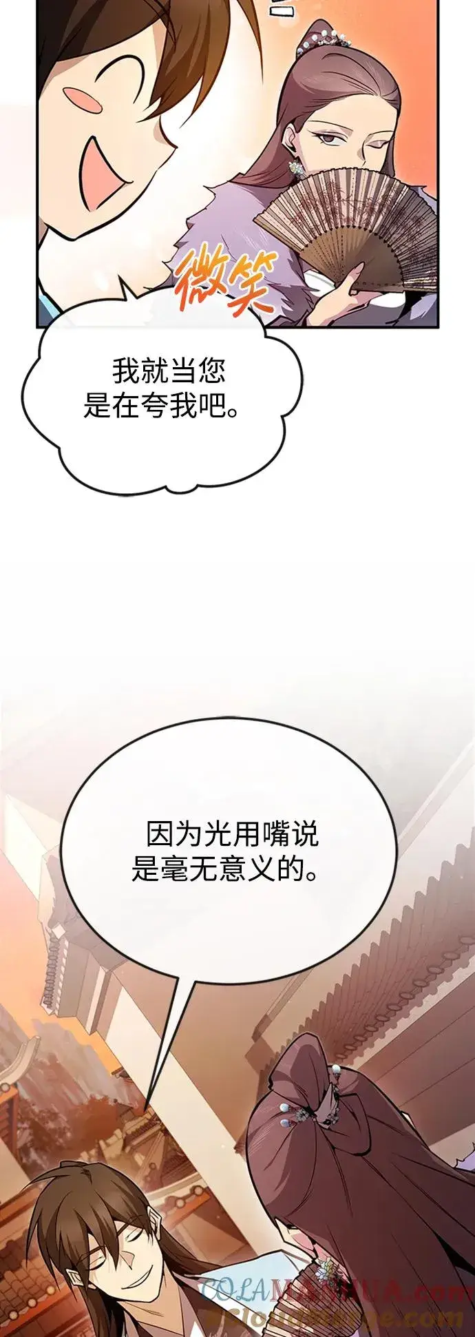 《绝世名师百师父》[第52话] 吃了熊心豹子胆图67