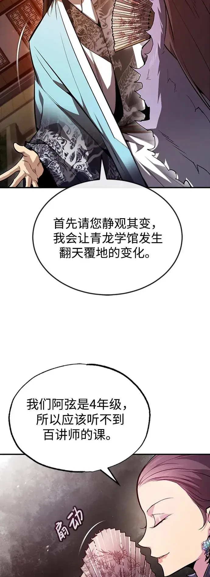 《绝世名师百师父》[第52话] 吃了熊心豹子胆图68
