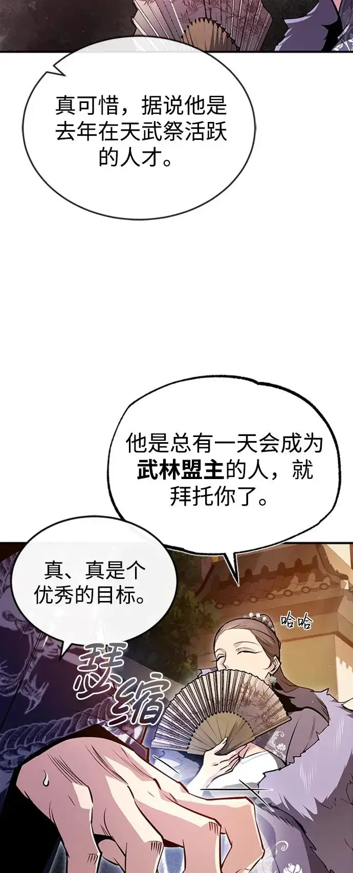 《绝世名师百师父》[第52话] 吃了熊心豹子胆图69