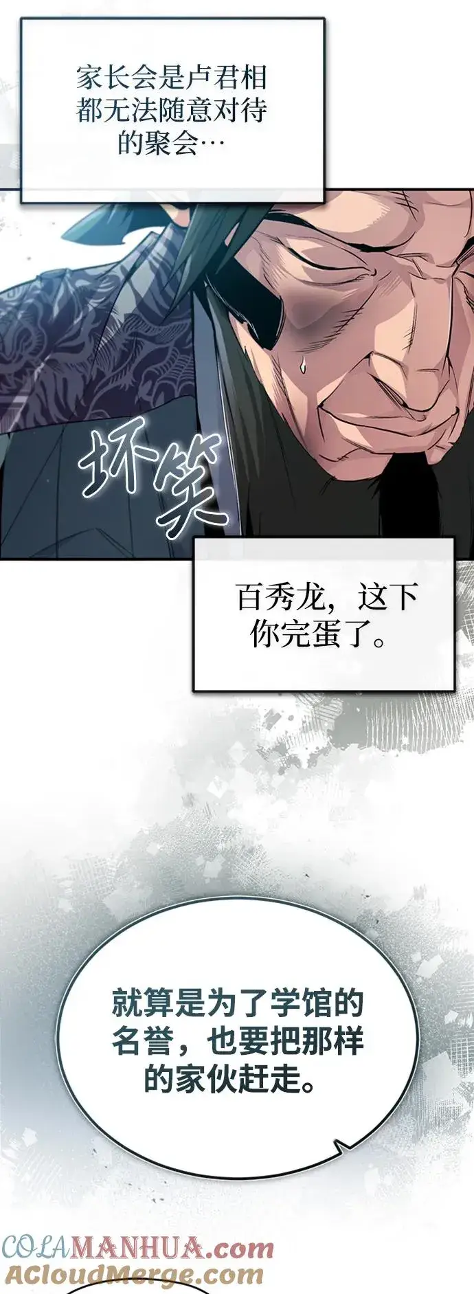 《绝世名师百师父》[第52话] 吃了熊心豹子胆图7