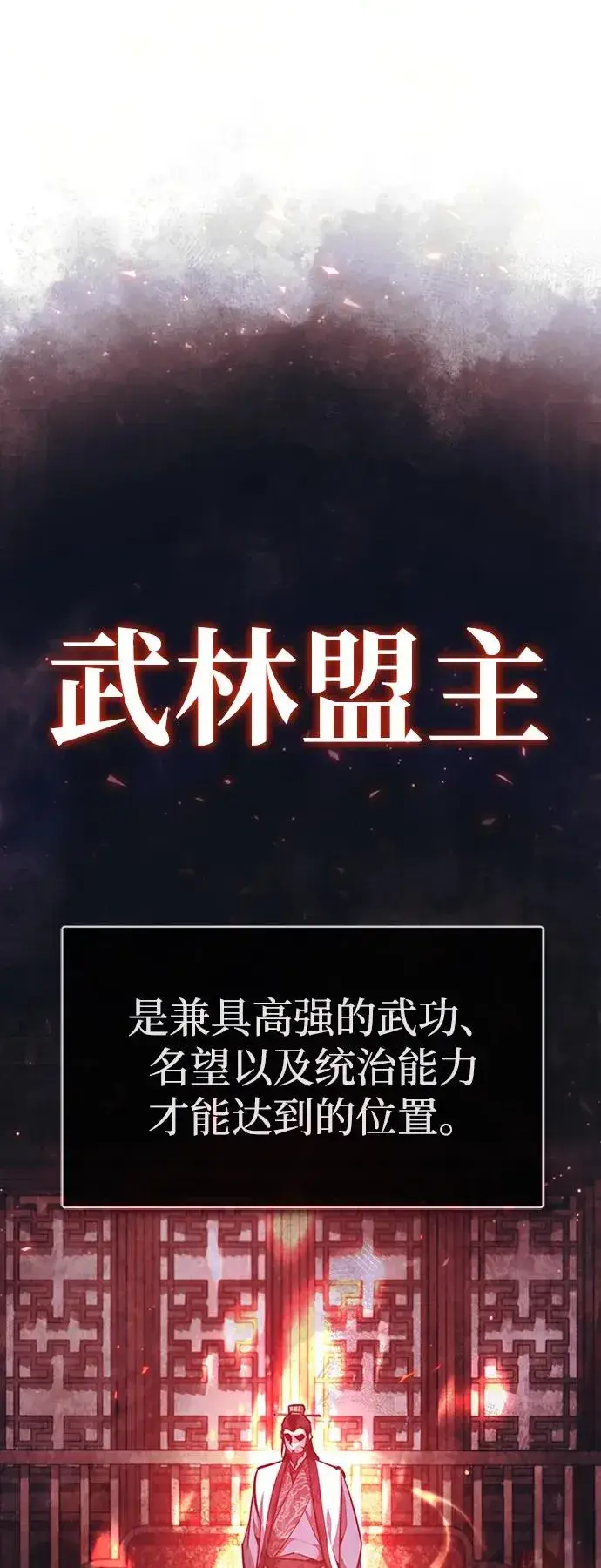 《绝世名师百师父》[第52话] 吃了熊心豹子胆图71