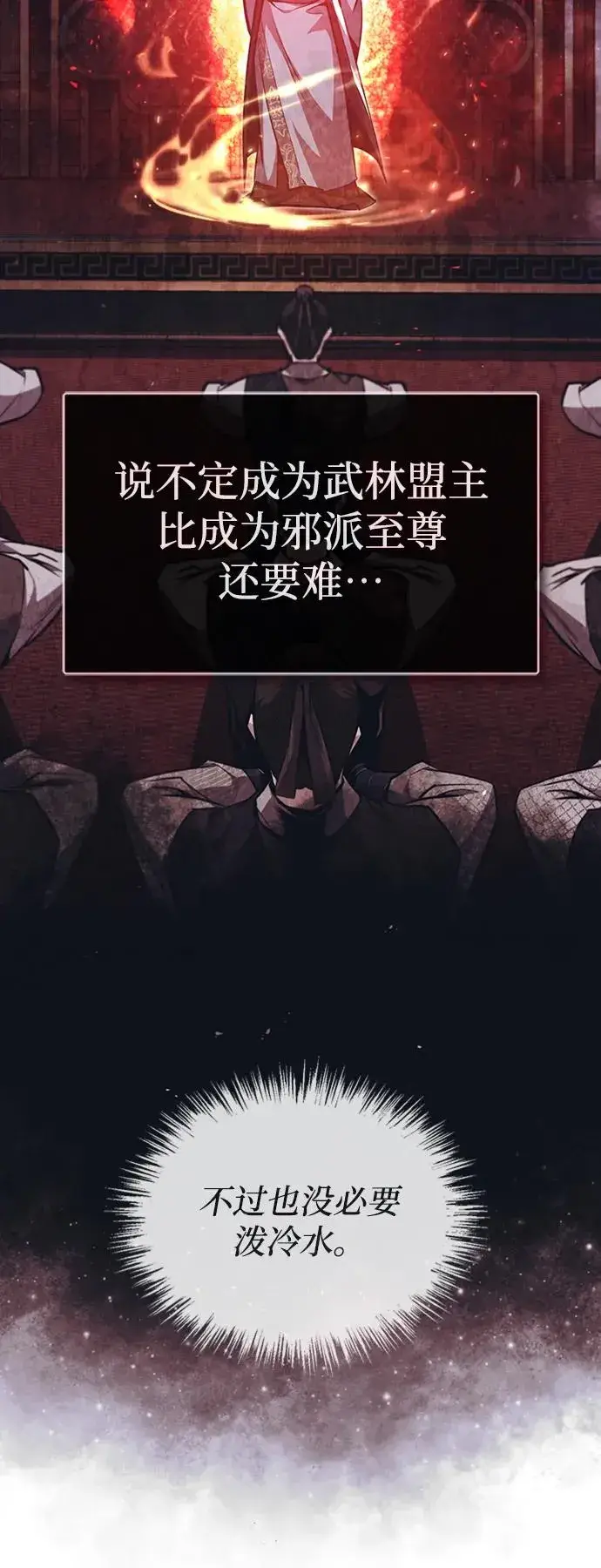 《绝世名师百师父》[第52话] 吃了熊心豹子胆图72