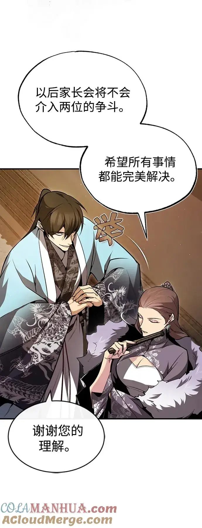 《绝世名师百师父》[第52话] 吃了熊心豹子胆图73